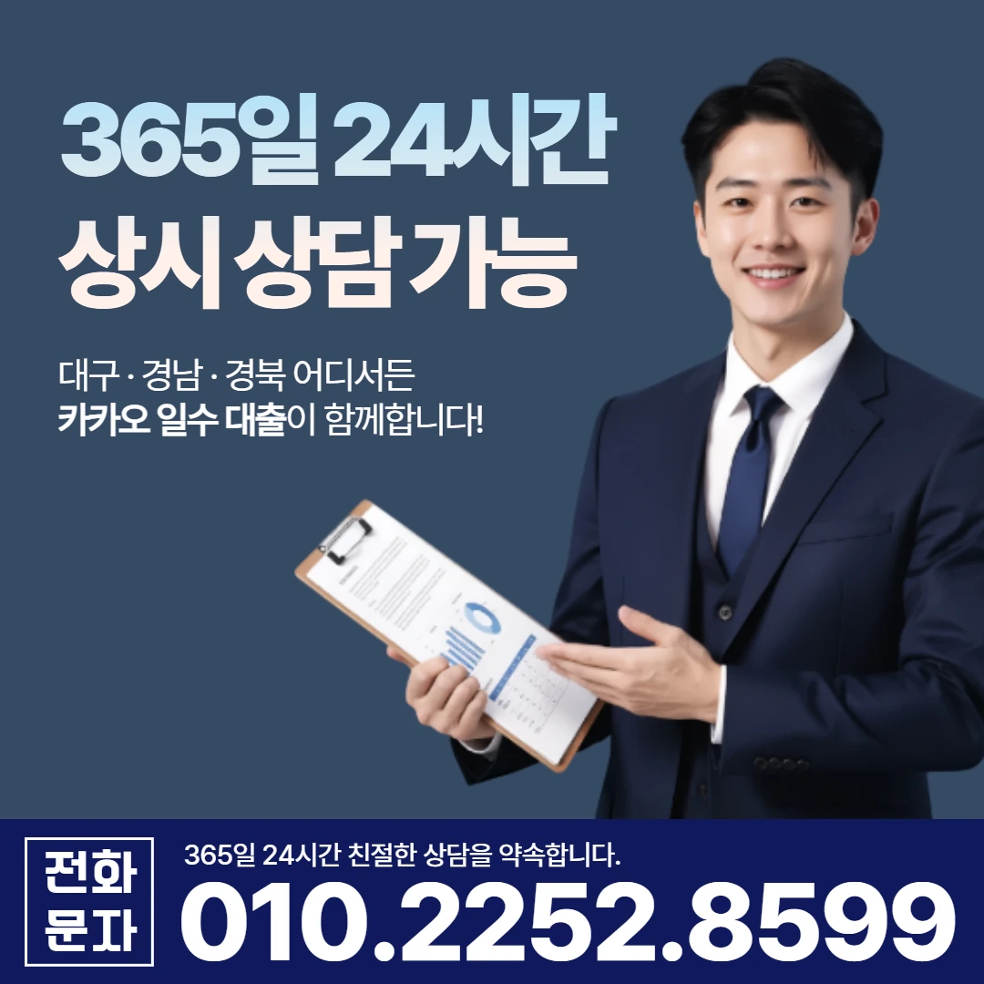 창원 사업자 당일 일수 카카오일수 안내